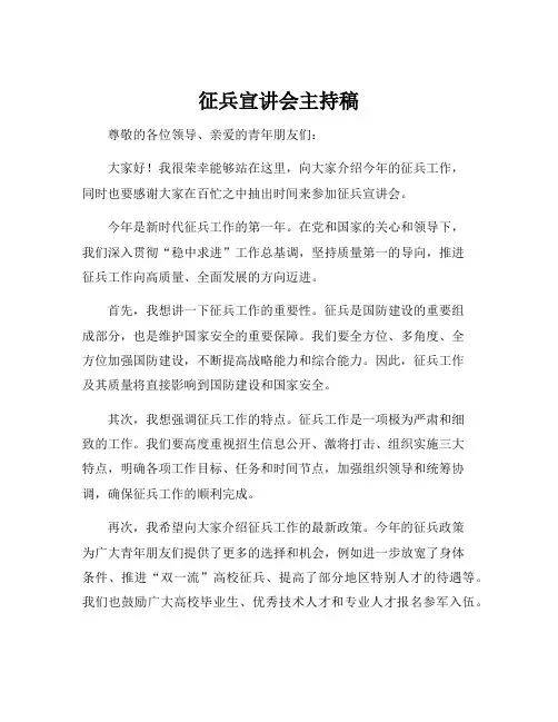征兵宣讲会主持稿