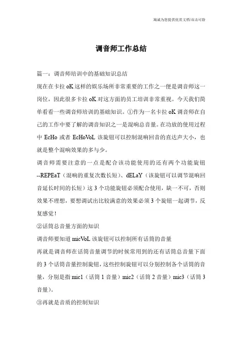 调音师工作总结
