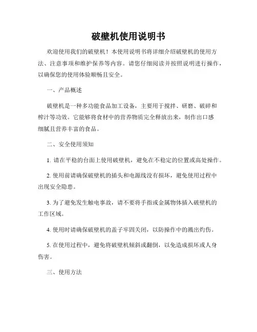 破壁机使用说明书