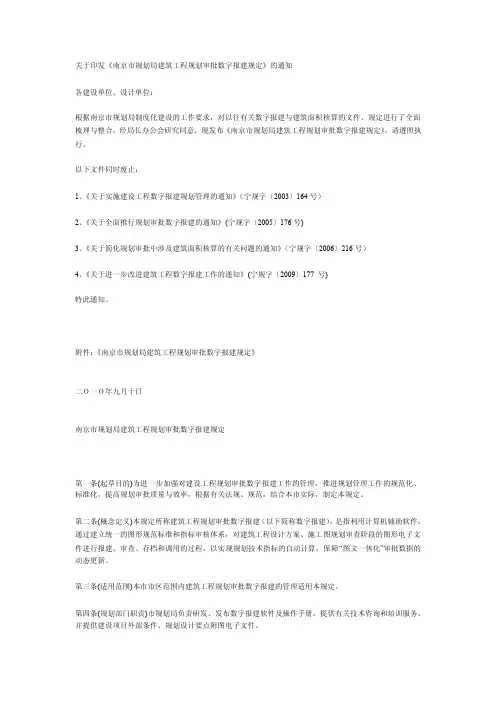 [方案]南京规划局数字报建规定