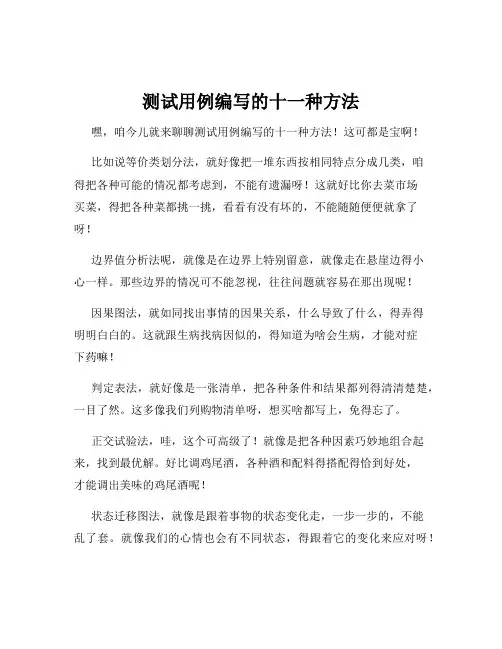 测试用例编写的十一种方法