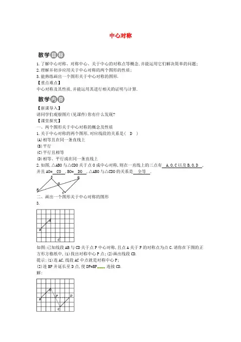 人教初中数学九上 《中心对称》教案 (公开课获奖)
