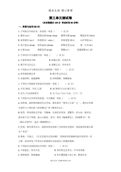 部编人教版九年级上册初中语文 第三单元测试卷
