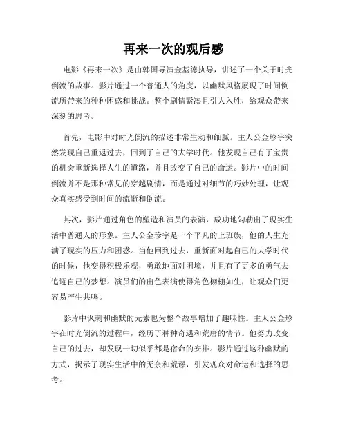 再来一次的观后感