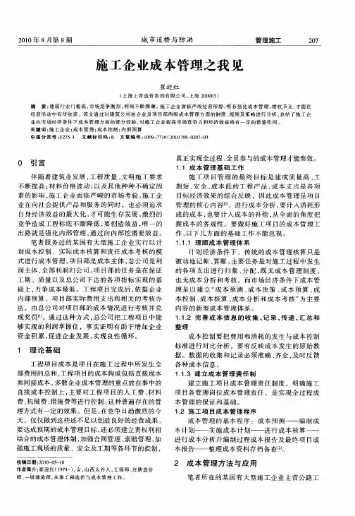 施工企业成本管理之我见