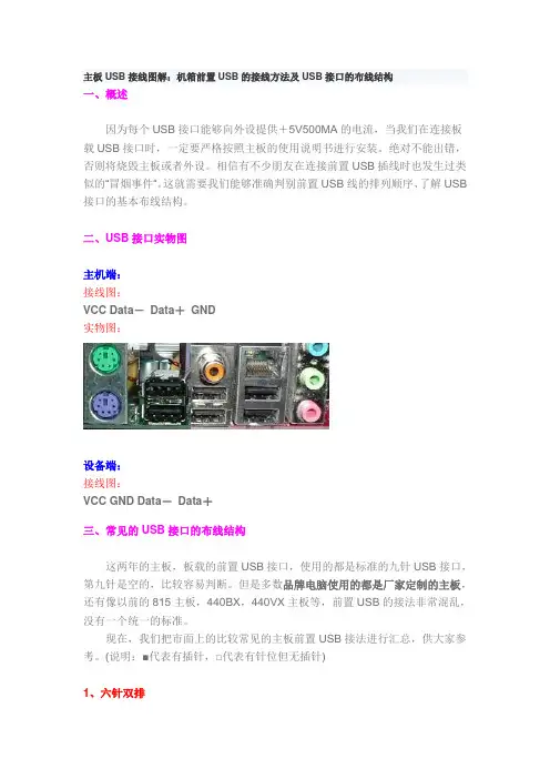 主板USB接线图解：机箱前置USB的接线方法及USB接口的布线结构