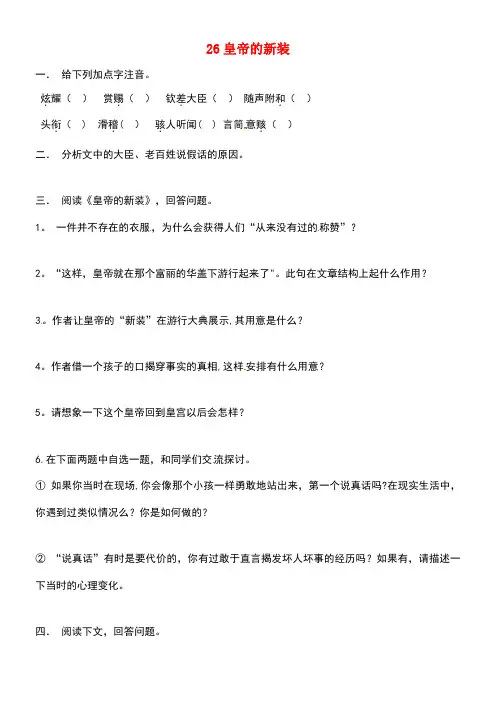 天津市七年级语文上册第六单元第27课《皇帝的新装》同步练习新人教版