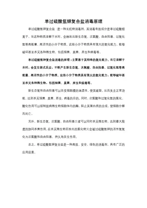 单过硫酸氢钾复合盐消毒原理