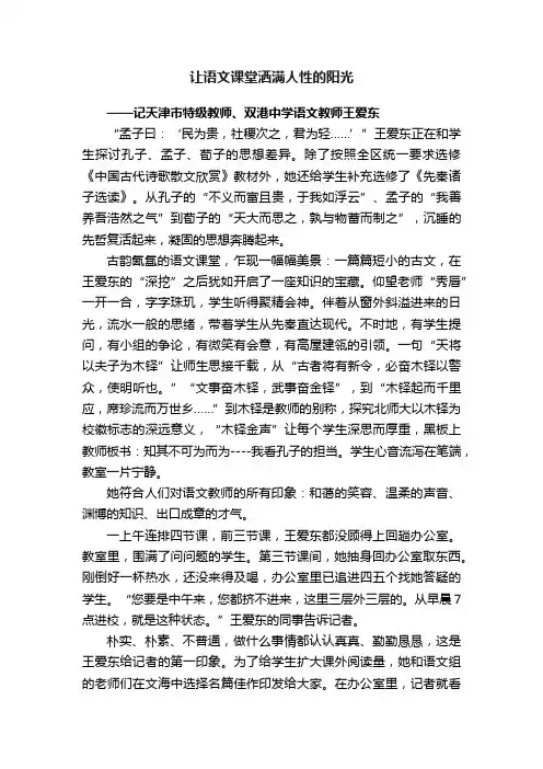 让语文课堂洒满人性的阳光