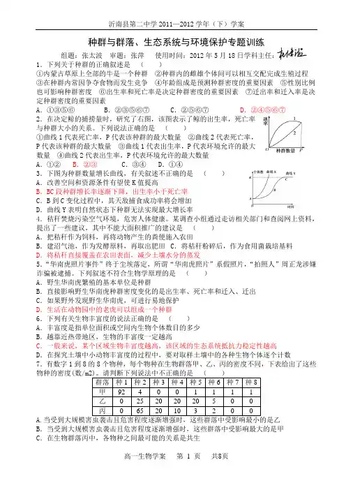 种群与群落、生态系统与环境保护测试题