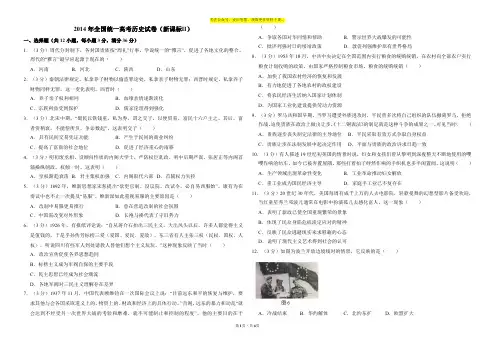 2014高考历史真题(新课标2)(含答案解析版)