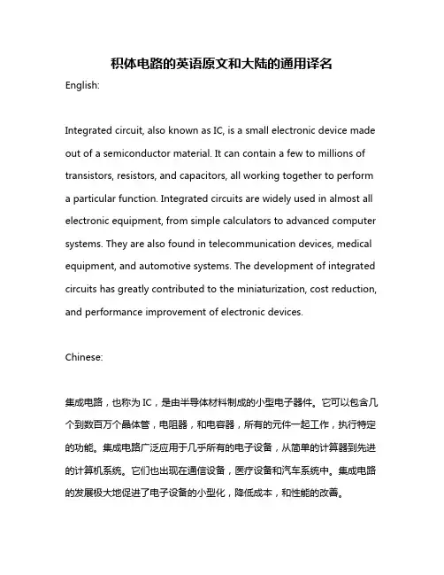 积体电路的英语原文和大陆的通用译名