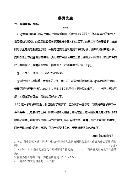 《藤野先生》阅读练习及答案(一)(部编人教版八年级语文上册第6课)