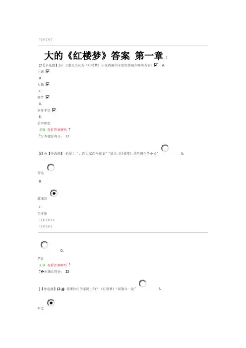 智慧树伟大的《红楼梦》答案