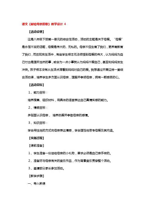 课文《献给母亲的歌》教学设计2篇