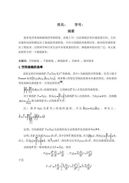 微分几何论文——曲率