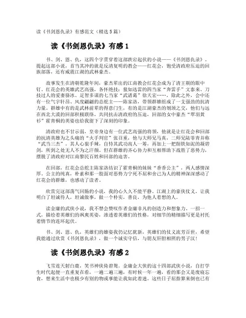 读《书剑恩仇录》有感