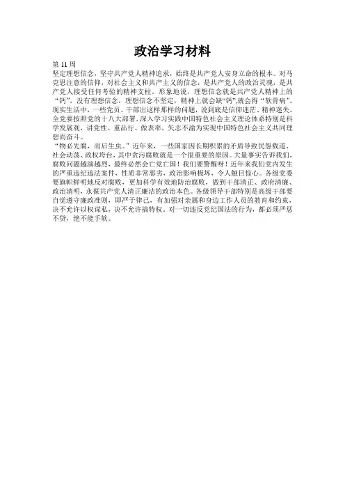 政治学习材料