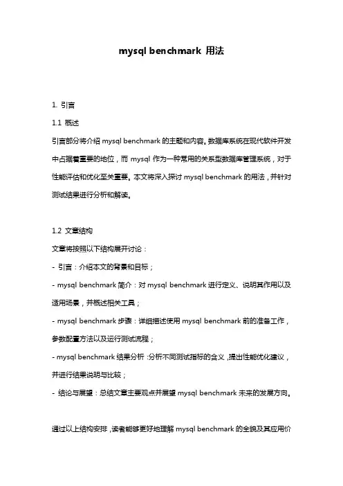 mysql benchmark 用法