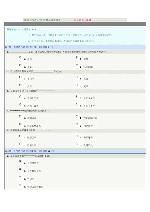 薪酬与福利管理》第02章在线测试