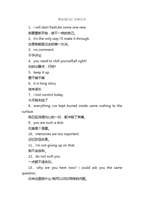 吸血鬼日记经典台词_经典句子