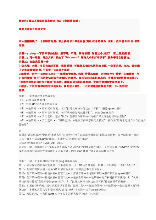 能ping通却不能访问共享解决办法（亲测菜鸟版）