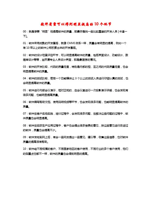 软件质量可以得到明显提高的10个环节