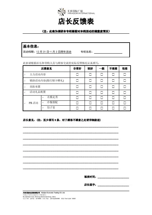 店长反馈表电子版
