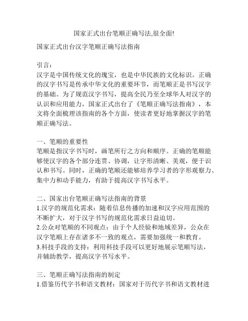 国家正式出台笔顺正确写法,很全面!