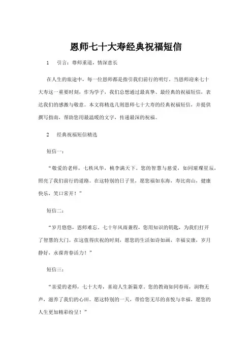 【祝福短信】恩师七十大寿经典祝福短信