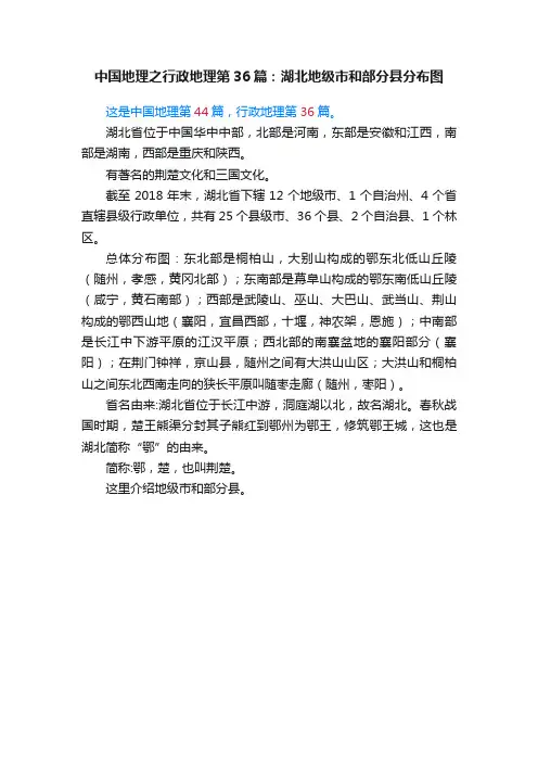 中国地理之行政地理第36篇：湖北地级市和部分县分布图