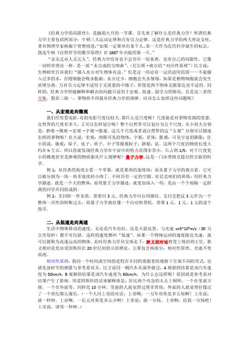 《7.5 经典力学的局限性》教案