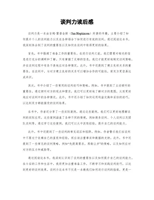 谈判力读后感