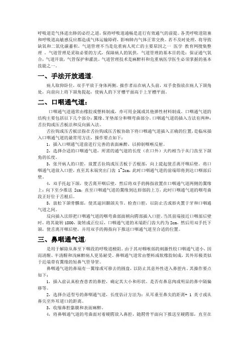 危急重病人紧急气道管理