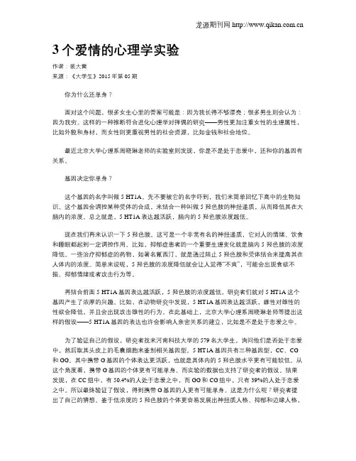 3个爱情的心理学实验