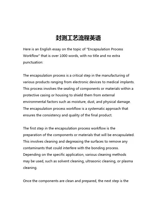 封测工艺流程英语
