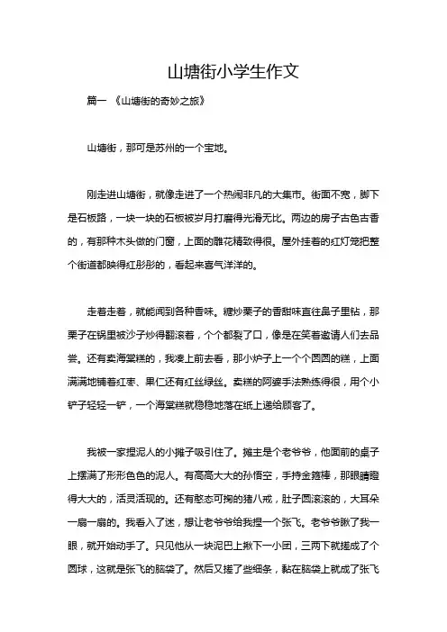山塘街小学生作文