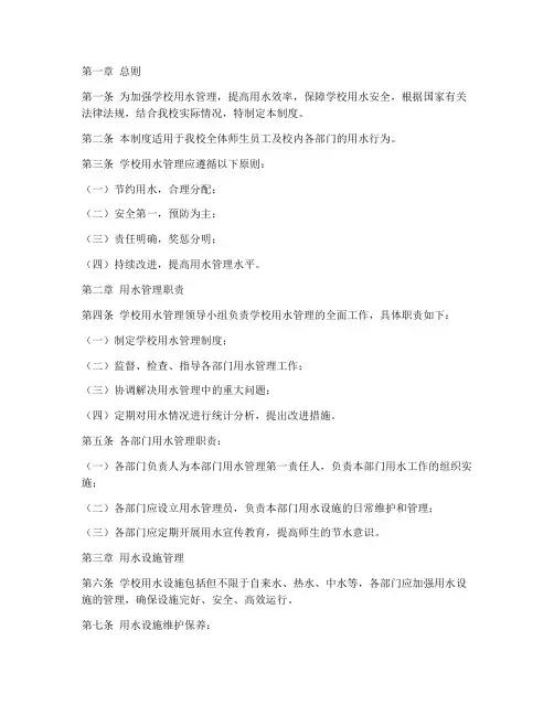 学校用水制度管理规定