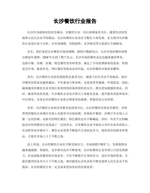 长沙餐饮行业报告