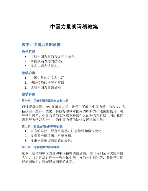 中国力量朗诵稿教案
