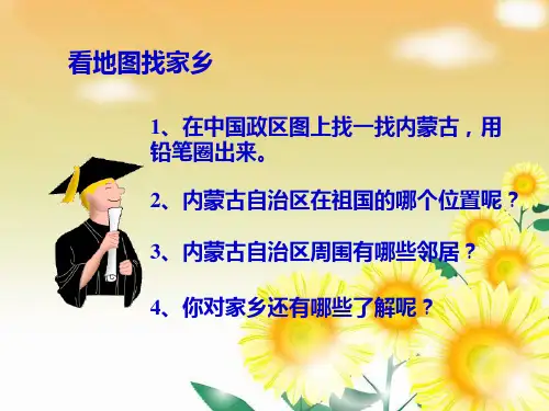 我的家乡在哪里