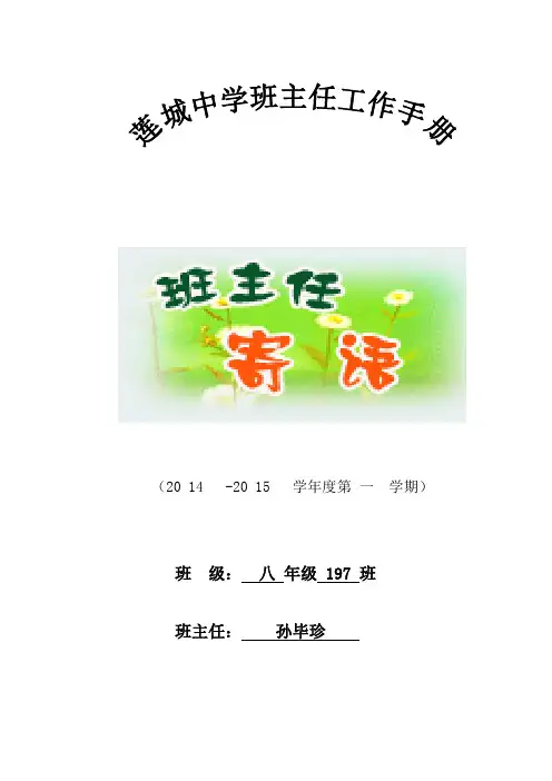 莲城中学班主任工作手册