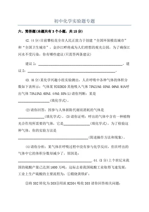 初中化学实验题专题