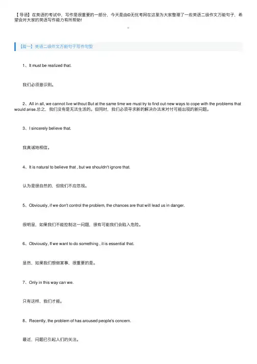 英语二级作文万能句子写作句型