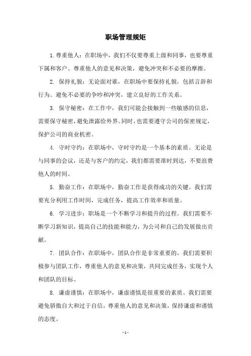 职场管理规矩