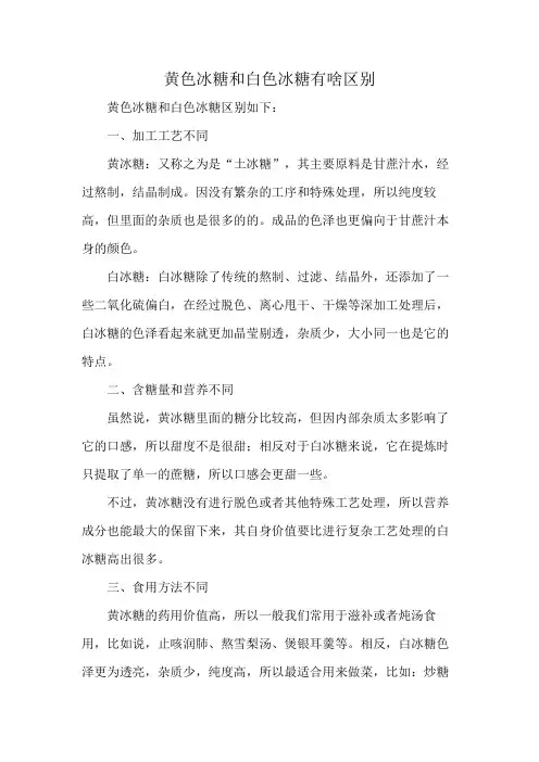 黄色冰糖和白色冰糖有啥区别