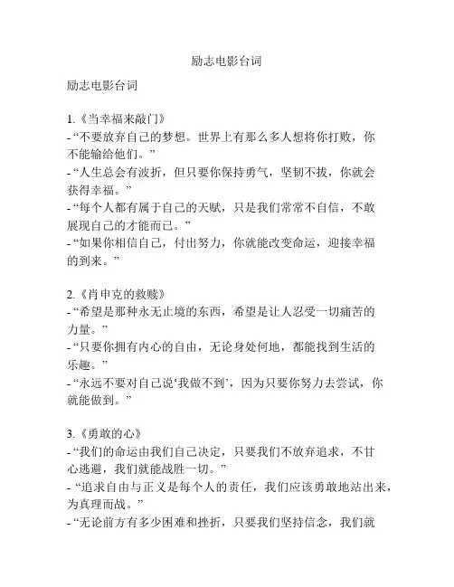 励志电影台词