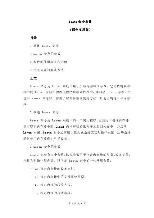 bootm命令参数