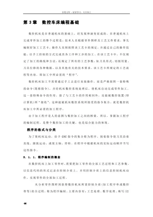 数控车床编程基础