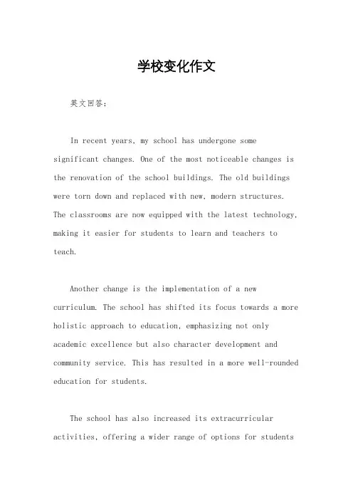 学校变化作文